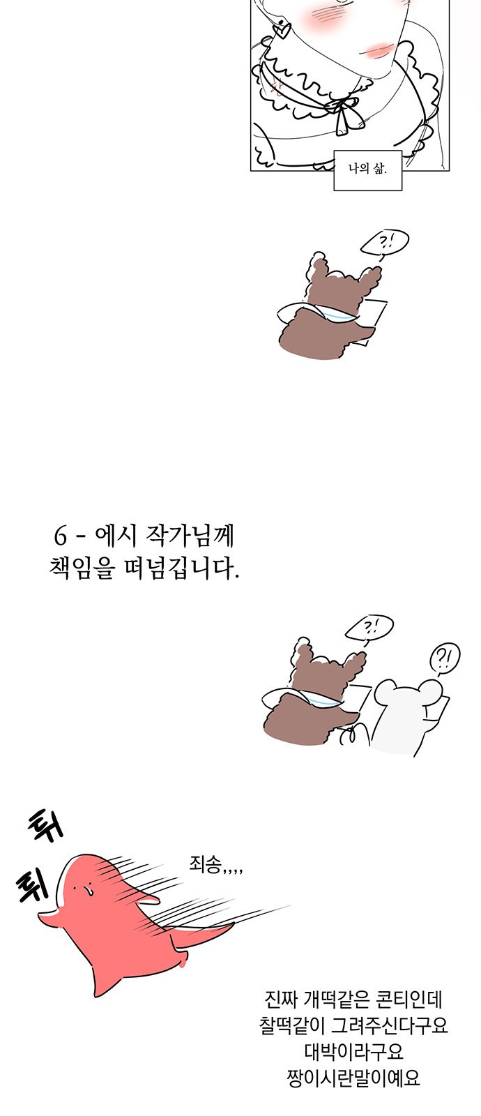 시한부인 줄 알았어요! 시즌1 후기 - 웹툰 이미지 11