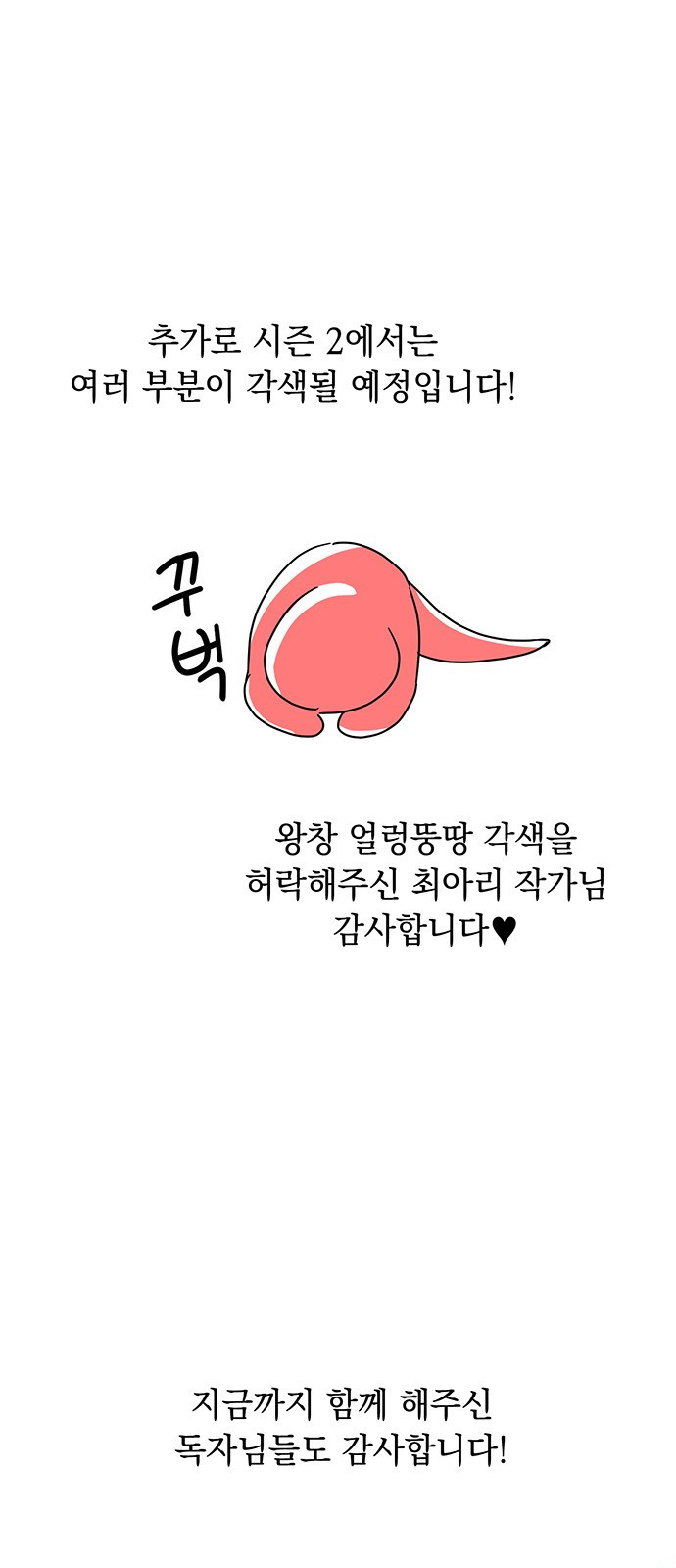 시한부인 줄 알았어요! 시즌1 후기 - 웹툰 이미지 12