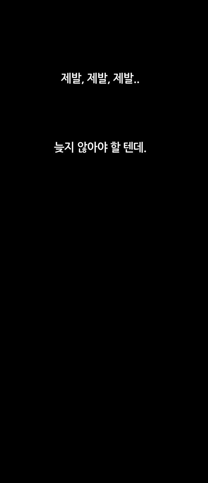 궤짝 64화 비보 - 웹툰 이미지 38