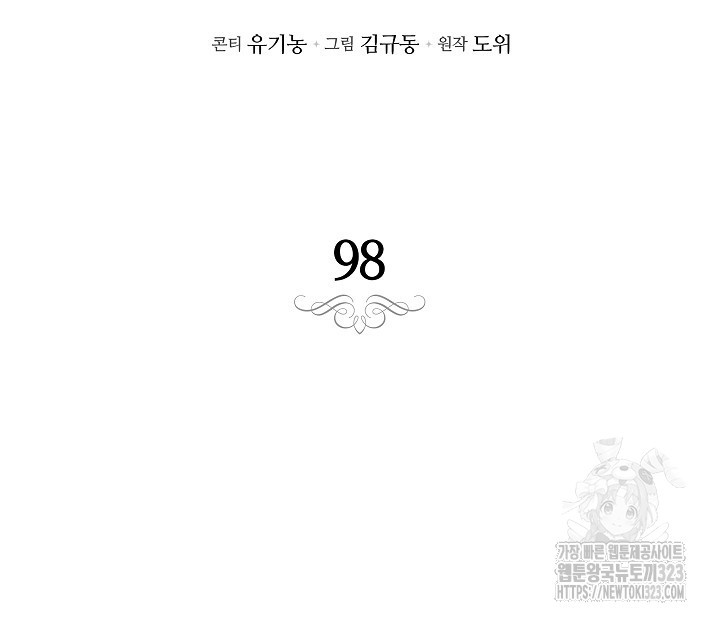 스티그마 이펙트 98화 - 웹툰 이미지 7