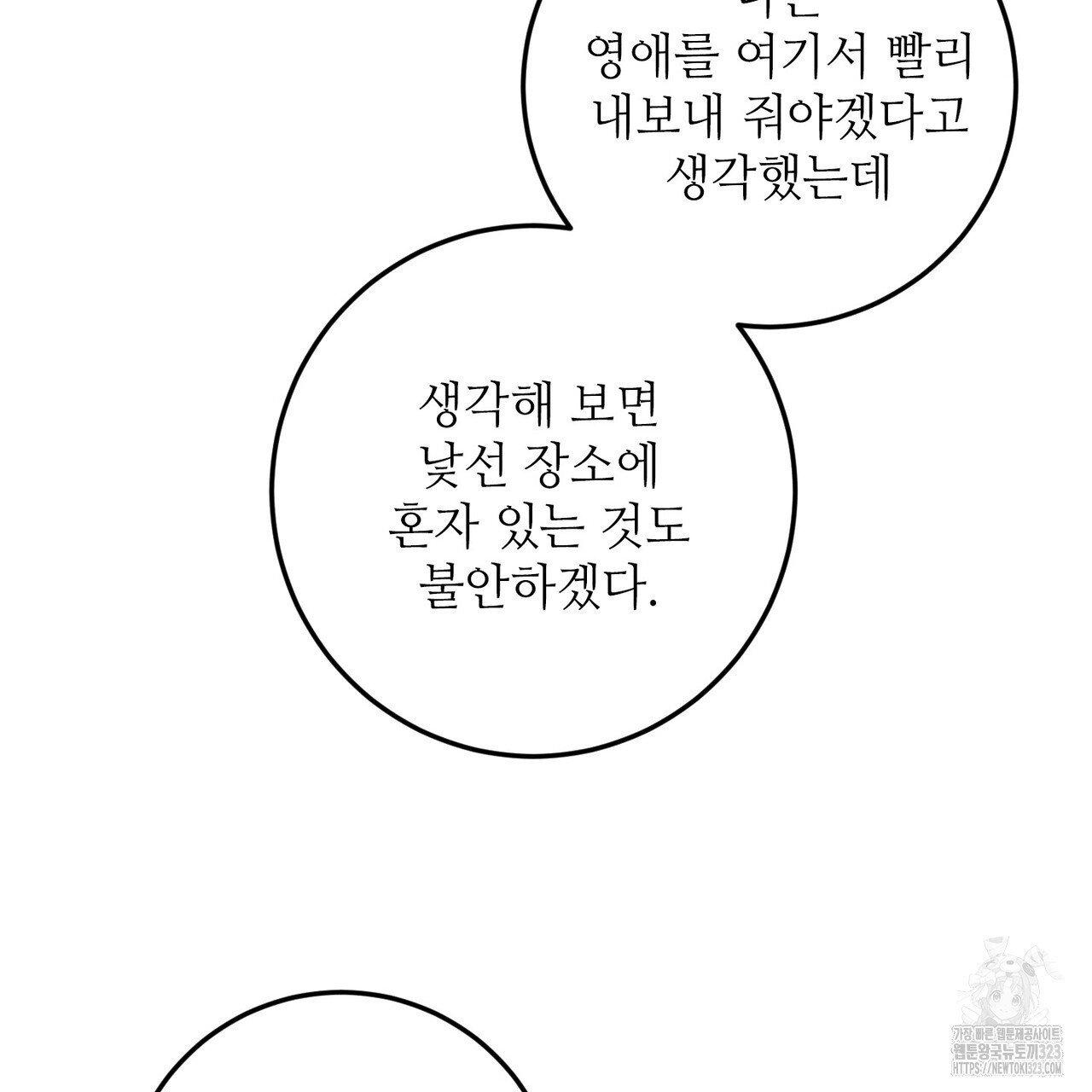 두 분의 뜻대로 38화 - 웹툰 이미지 25