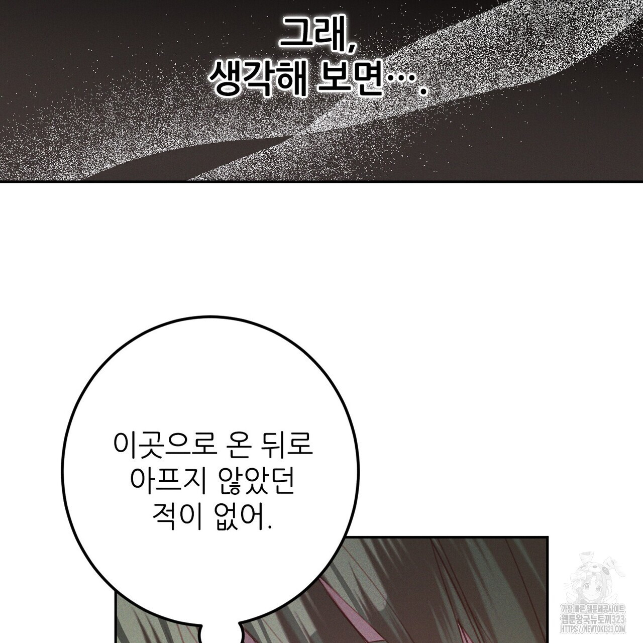 두 분의 뜻대로 38화 - 웹툰 이미지 59