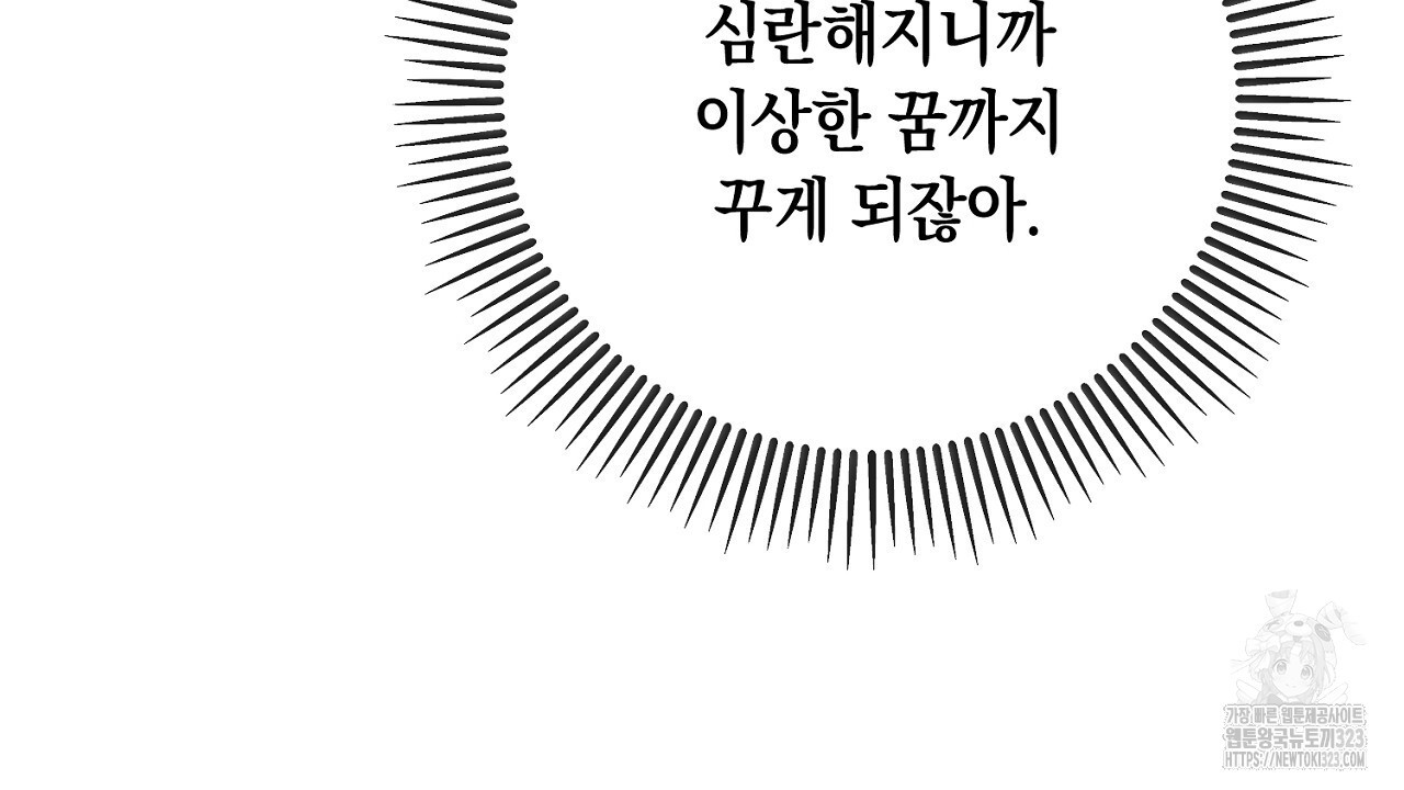 내 최애 까지 마라 50화 - 웹툰 이미지 24