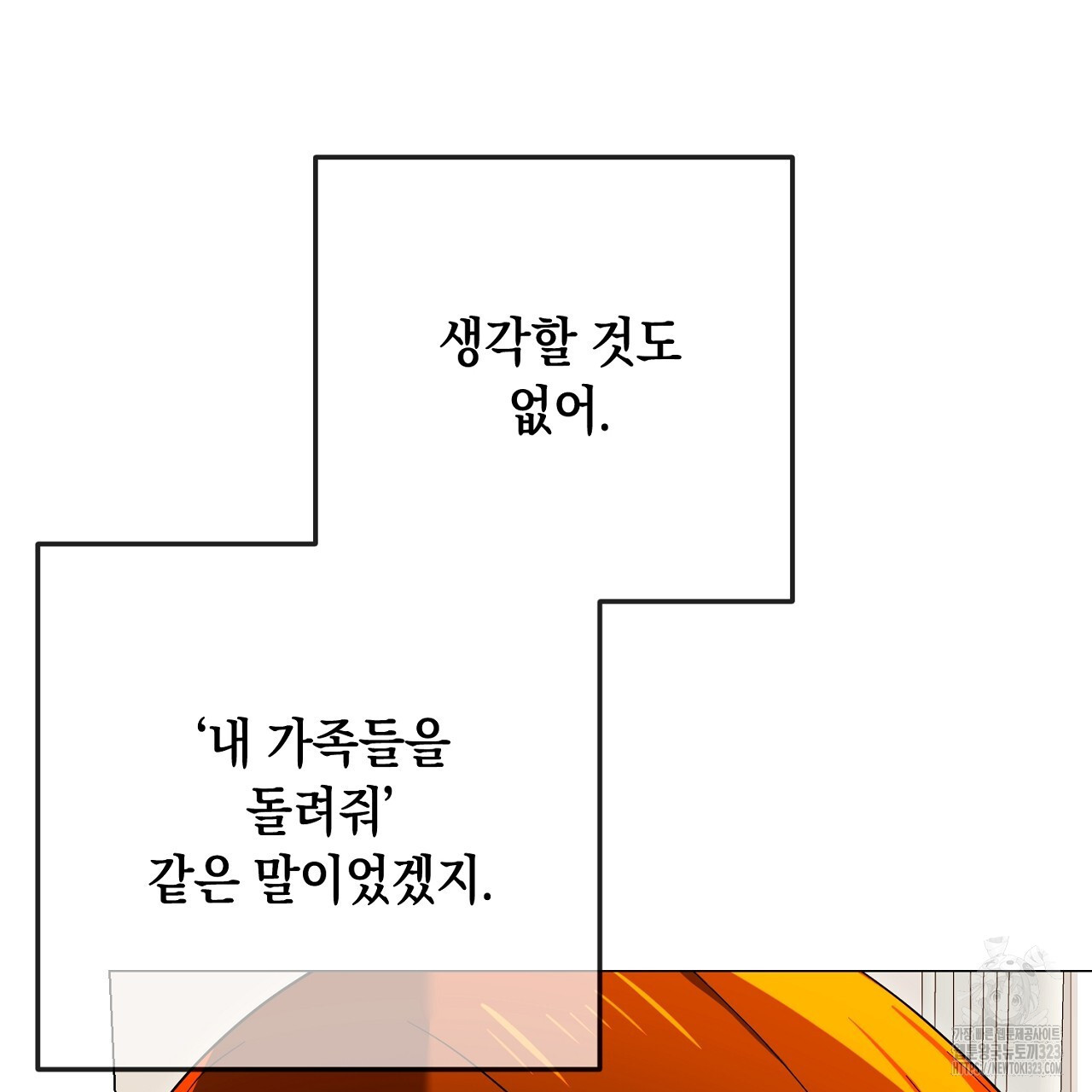 내 최애 까지 마라 50화 - 웹툰 이미지 29