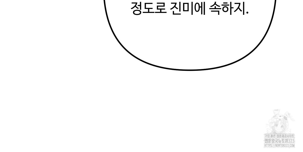 100년 묵은 탑셰프 57화 - 웹툰 이미지 82