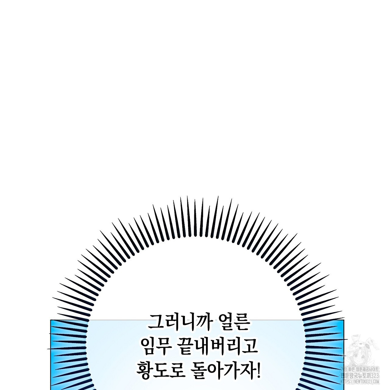 내 최애 까지 마라 50화 - 웹툰 이미지 43