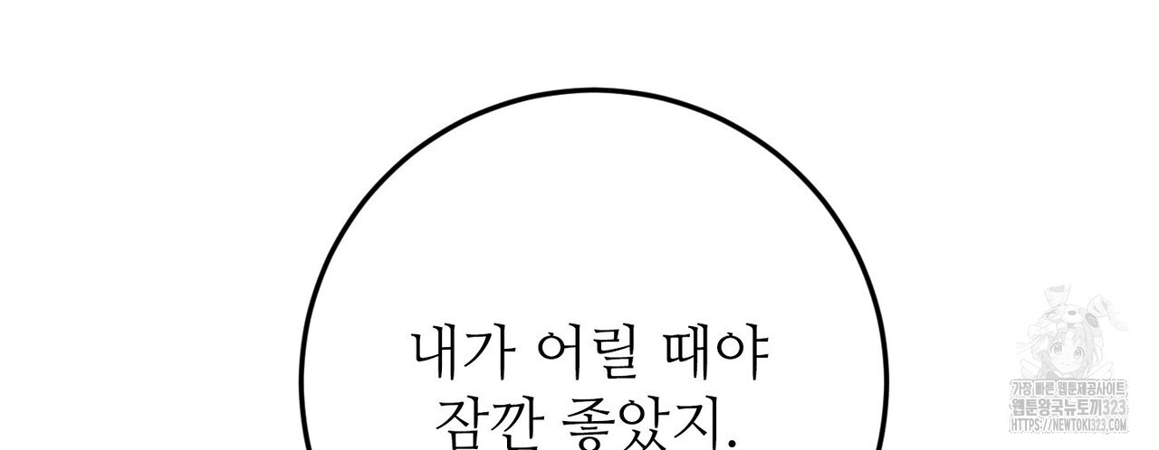 두 분의 뜻대로 38화 - 웹툰 이미지 112