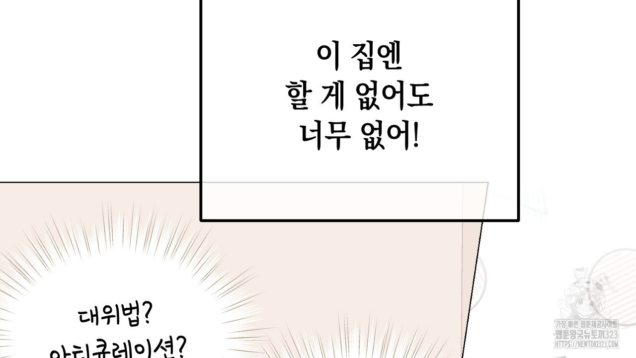 내 최애 까지 마라 50화 - 웹툰 이미지 66