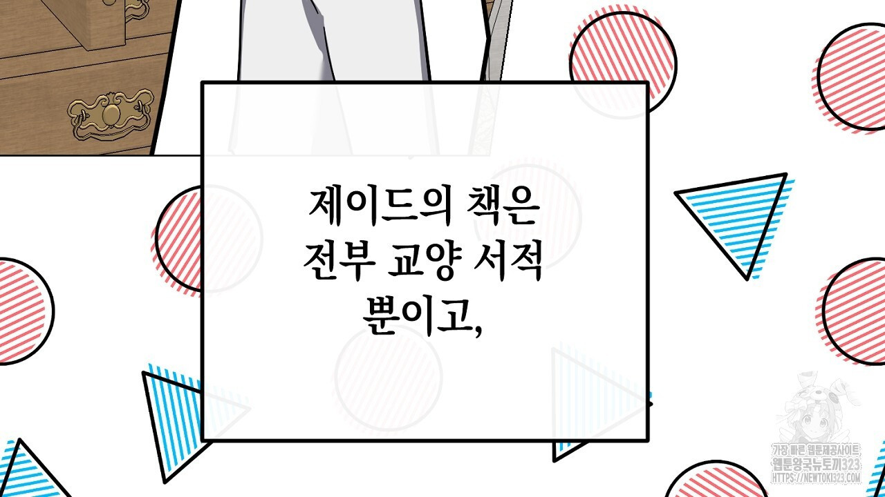 내 최애 까지 마라 50화 - 웹툰 이미지 68