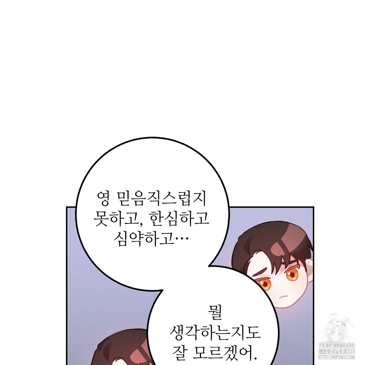 두 분의 뜻대로 38화 - 웹툰 이미지 123