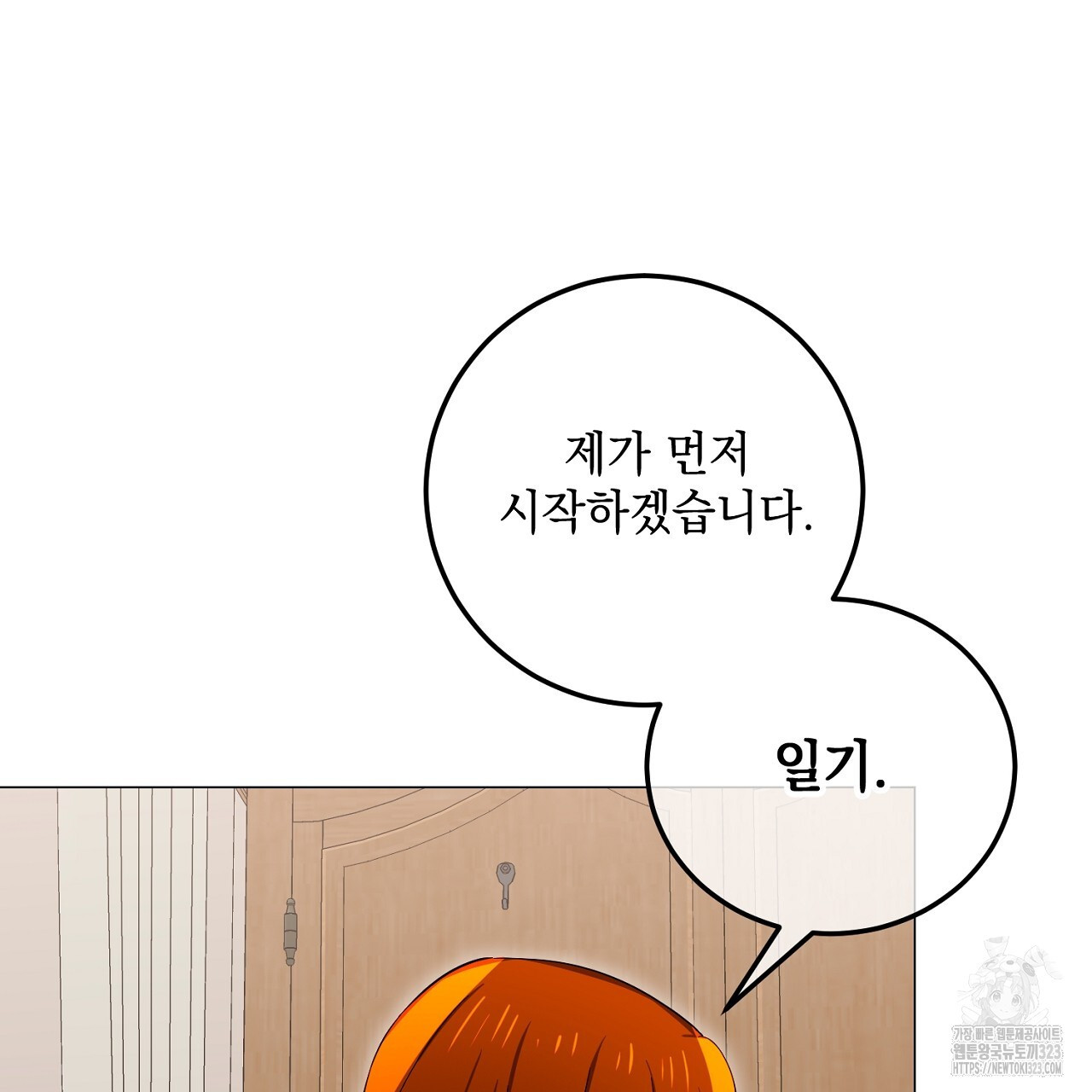 내 최애 까지 마라 50화 - 웹툰 이미지 83