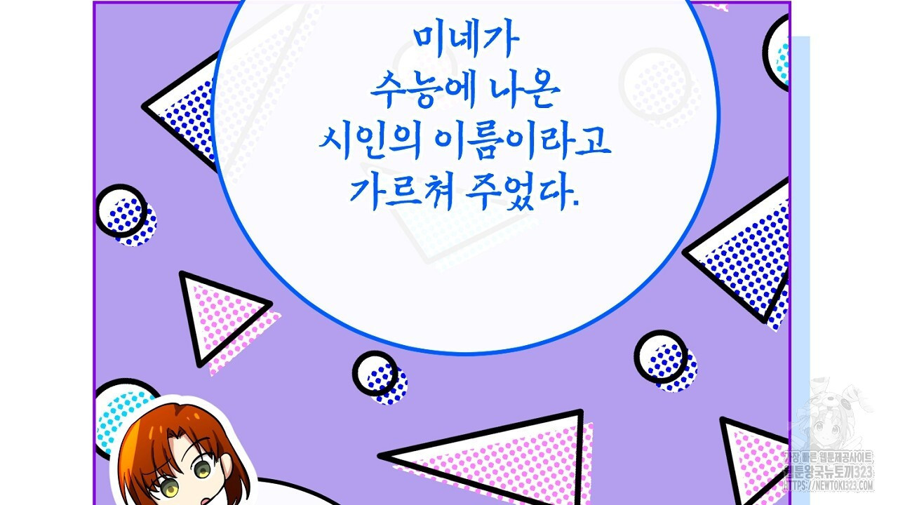 내 최애 까지 마라 50화 - 웹툰 이미지 90