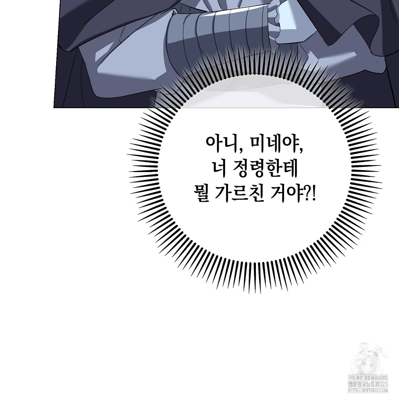 내 최애 까지 마라 50화 - 웹툰 이미지 101