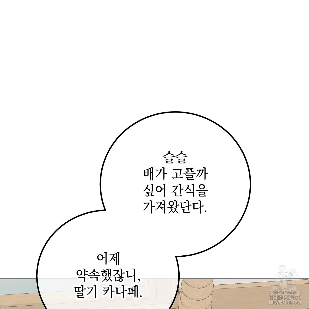 내 최애 까지 마라 50화 - 웹툰 이미지 125