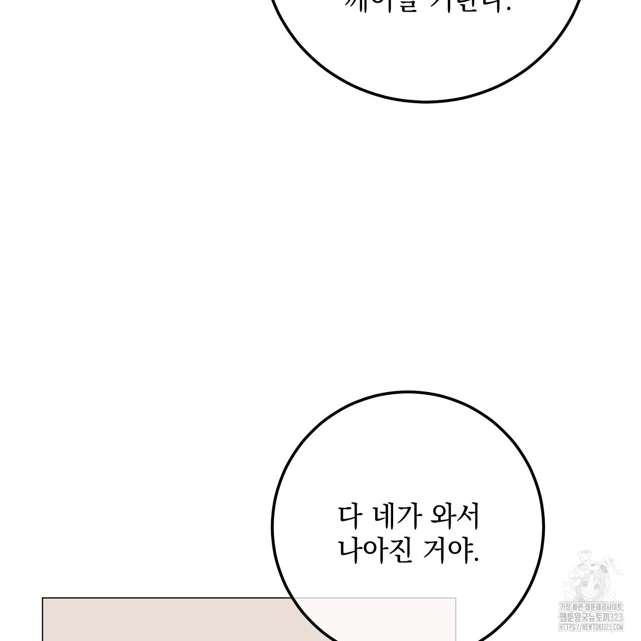 내 최애 까지 마라 50화 - 웹툰 이미지 131