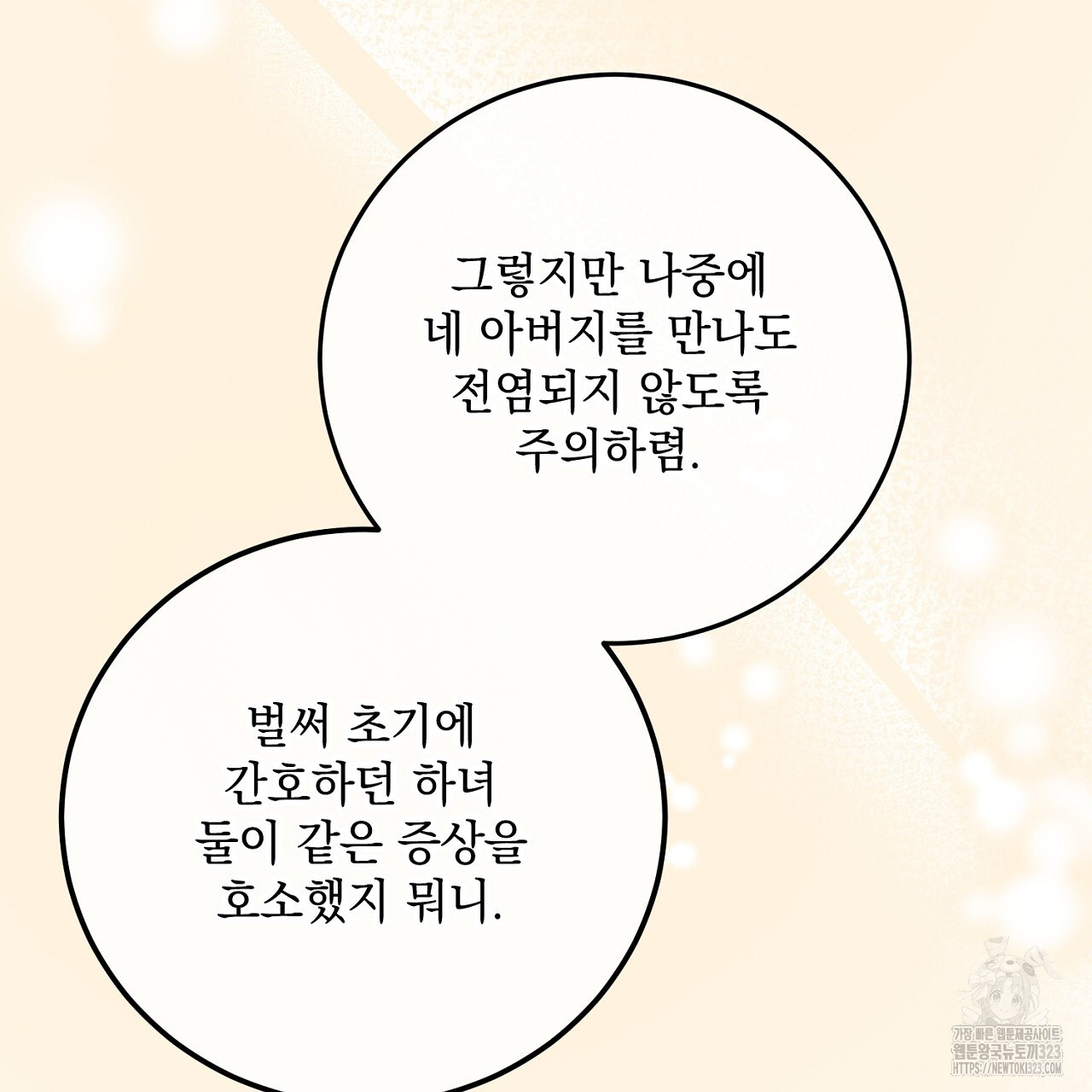 내 최애 까지 마라 50화 - 웹툰 이미지 137