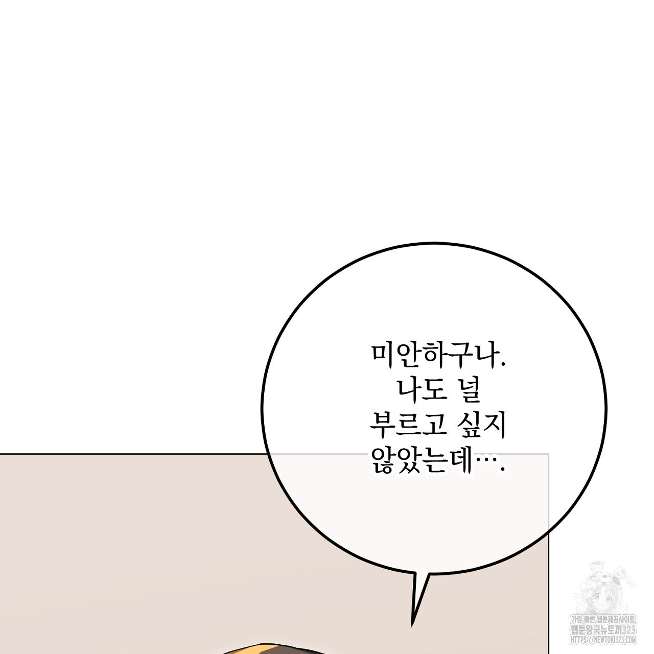 내 최애 까지 마라 50화 - 웹툰 이미지 157