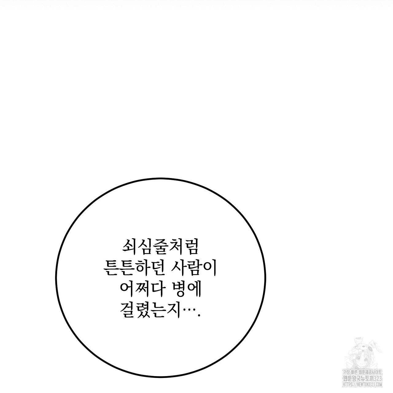 내 최애 까지 마라 50화 - 웹툰 이미지 165