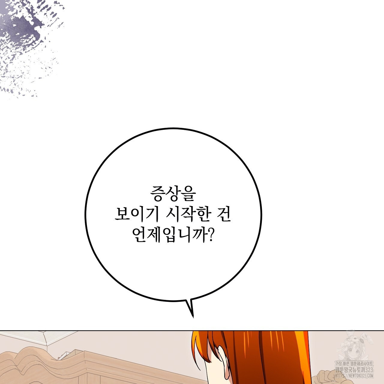 내 최애 까지 마라 50화 - 웹툰 이미지 171