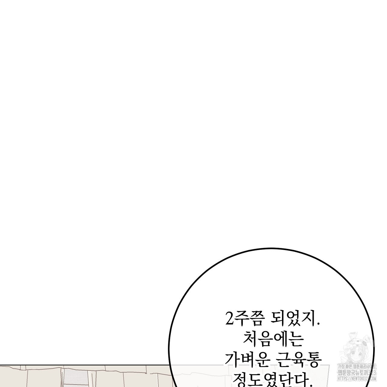 내 최애 까지 마라 50화 - 웹툰 이미지 173