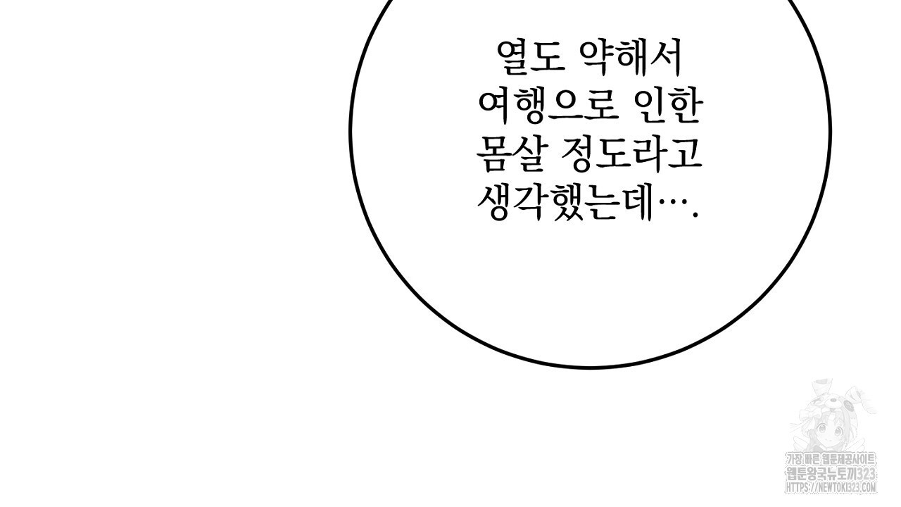 내 최애 까지 마라 50화 - 웹툰 이미지 176