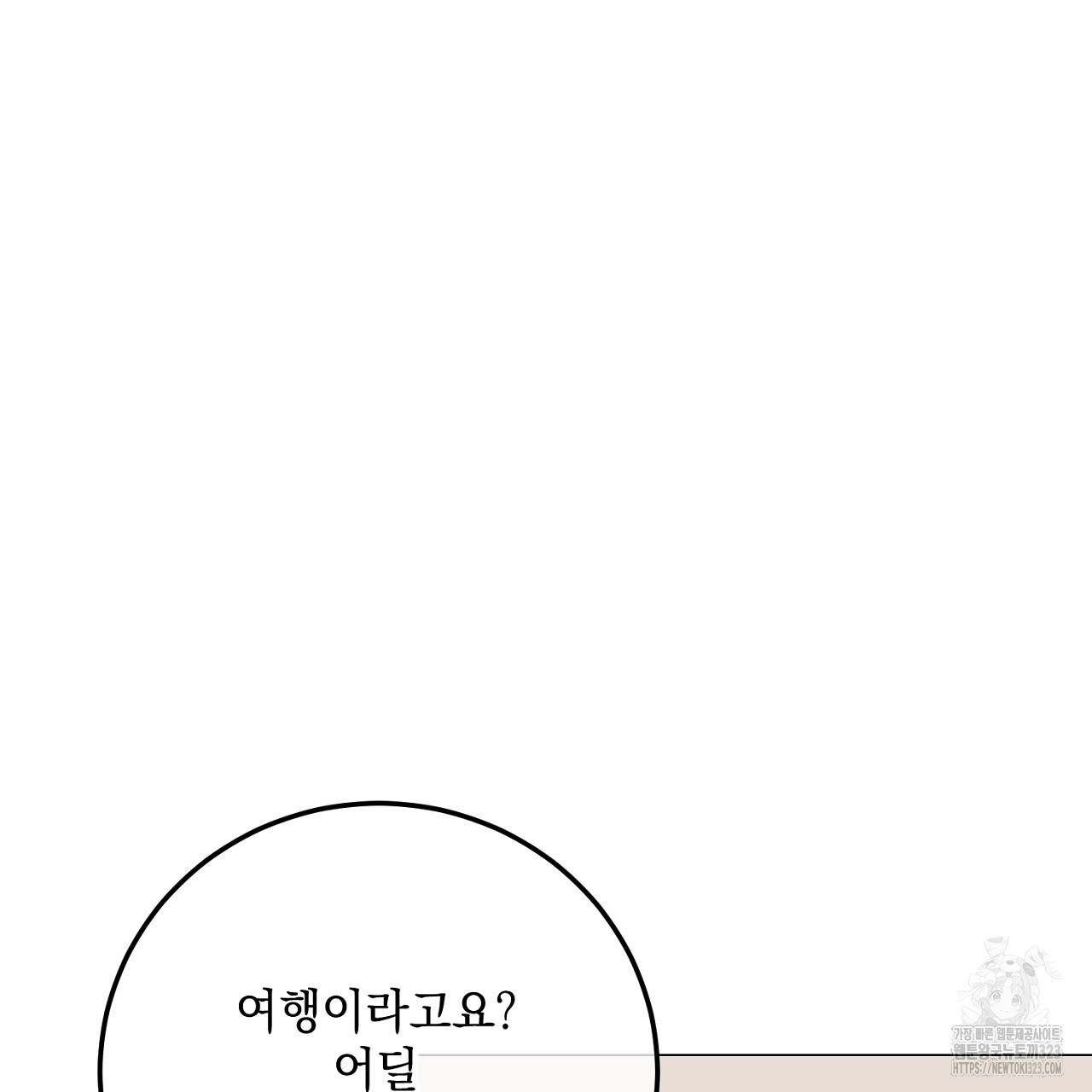 내 최애 까지 마라 50화 - 웹툰 이미지 177