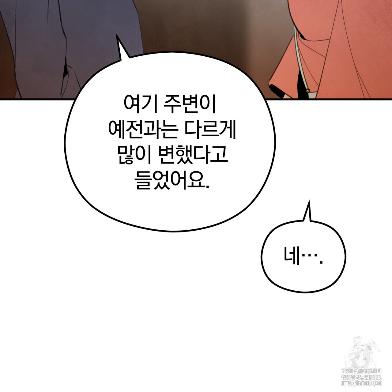 가려진 기억 33화 - 웹툰 이미지 17