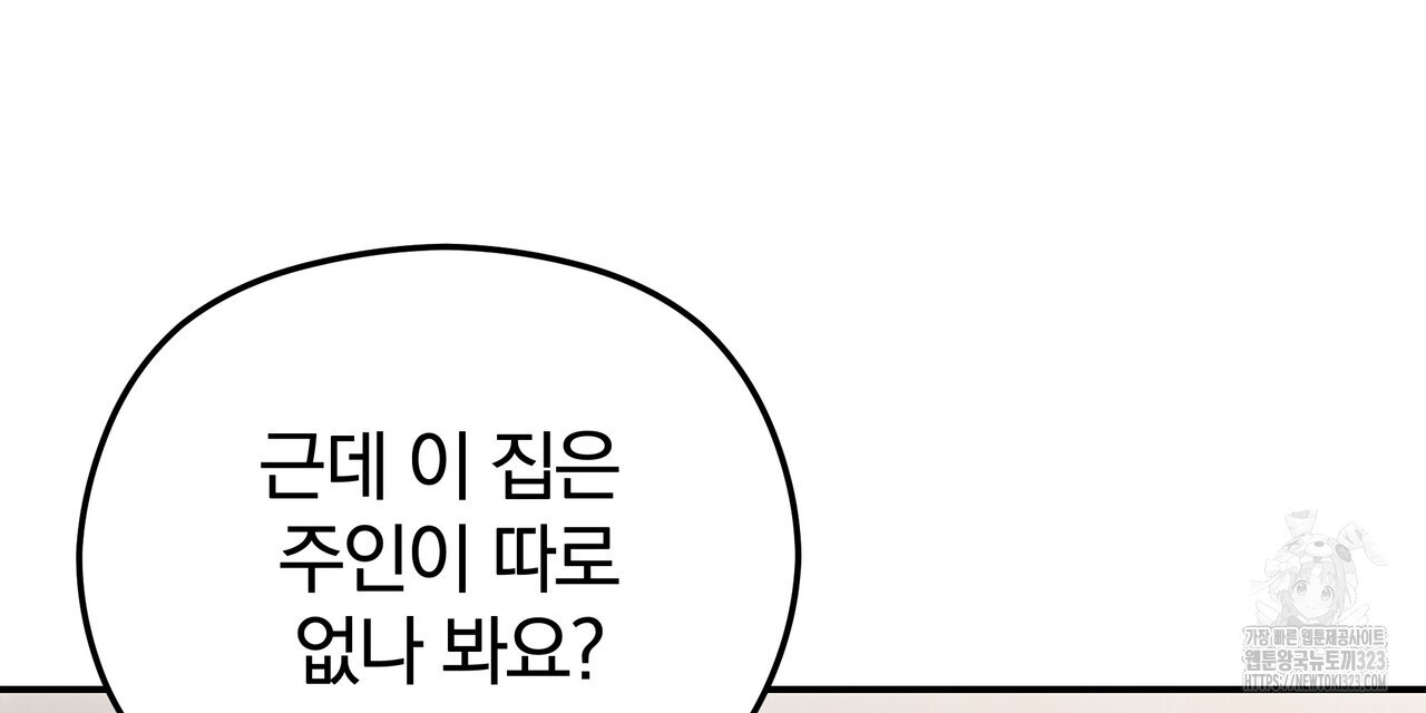 가려진 기억 33화 - 웹툰 이미지 18