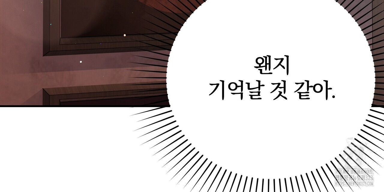 가려진 기억 33화 - 웹툰 이미지 27