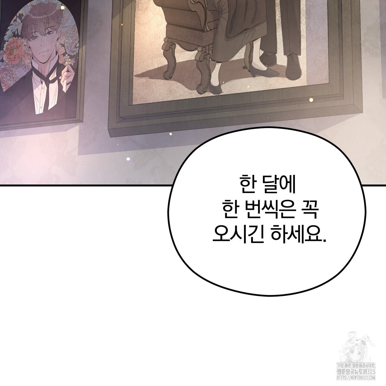 가려진 기억 33화 - 웹툰 이미지 44