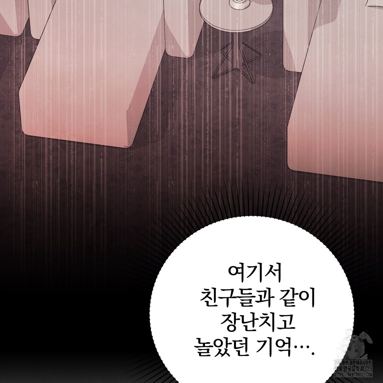 가려진 기억 33화 - 웹툰 이미지 76