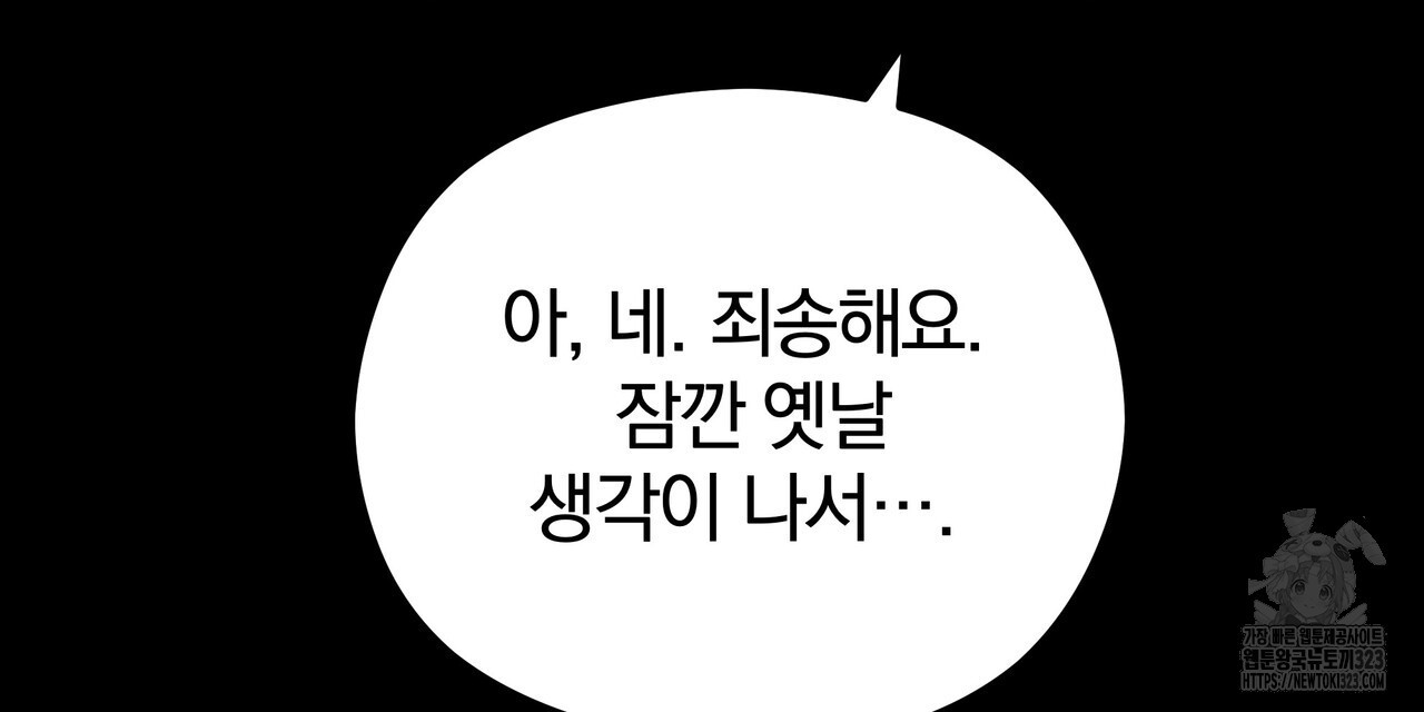 가려진 기억 33화 - 웹툰 이미지 81