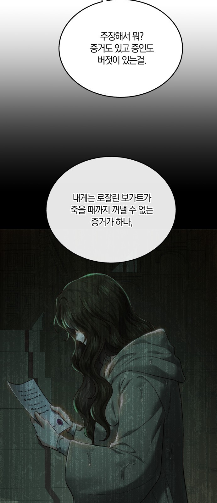 로잘린 보가트 78화 - 웹툰 이미지 9