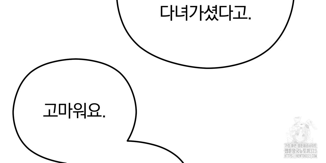 가려진 기억 33화 - 웹툰 이미지 105