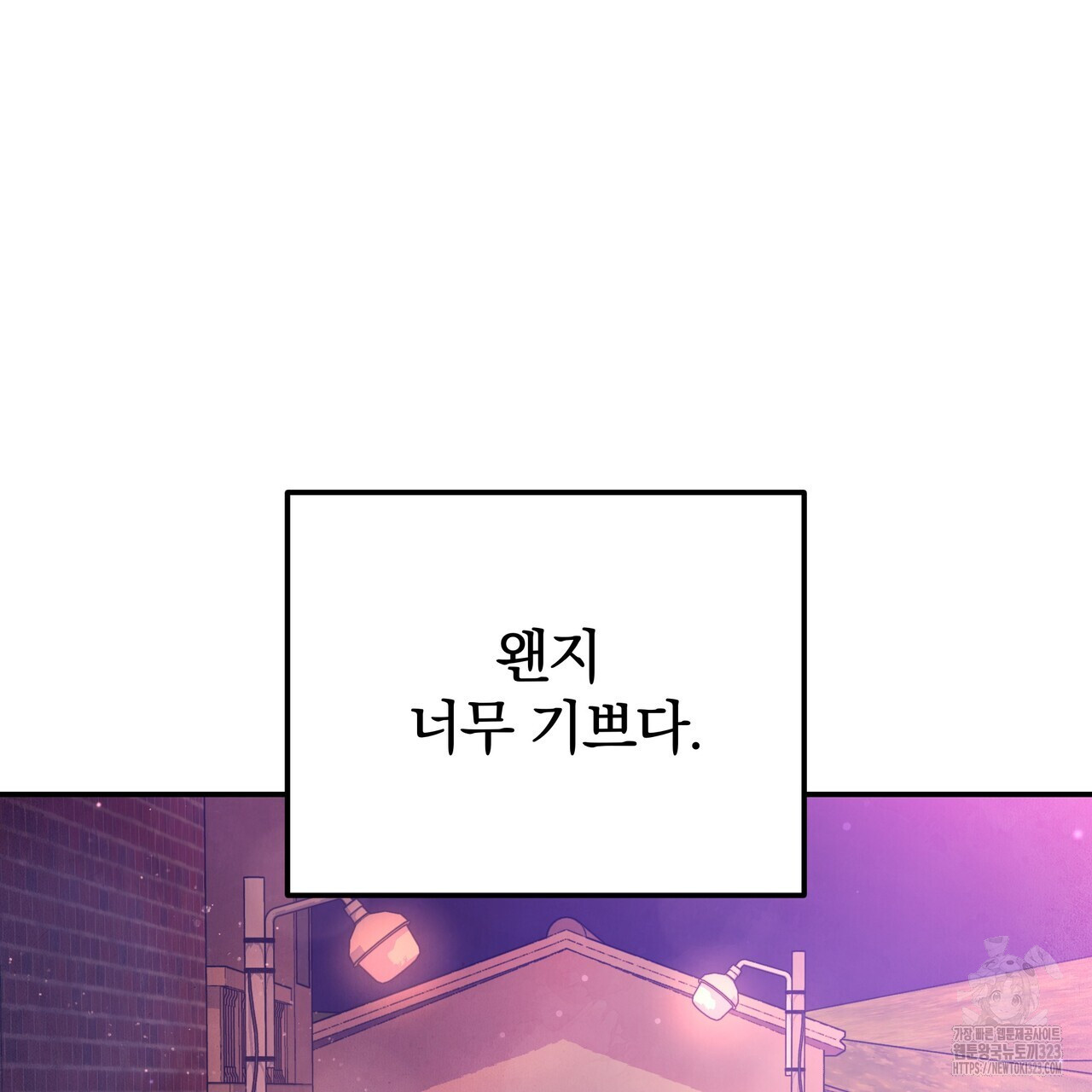 가려진 기억 33화 - 웹툰 이미지 118