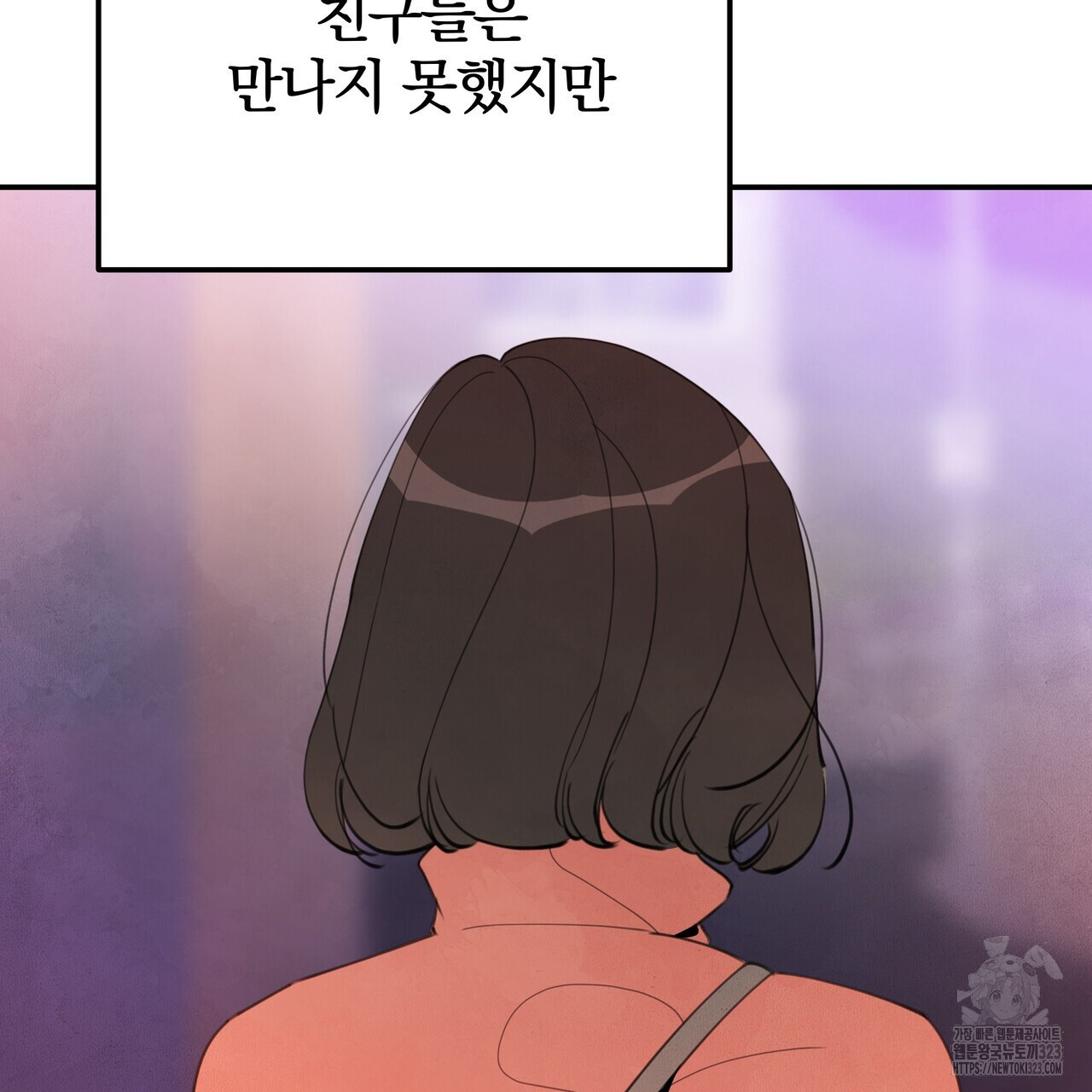 가려진 기억 33화 - 웹툰 이미지 122