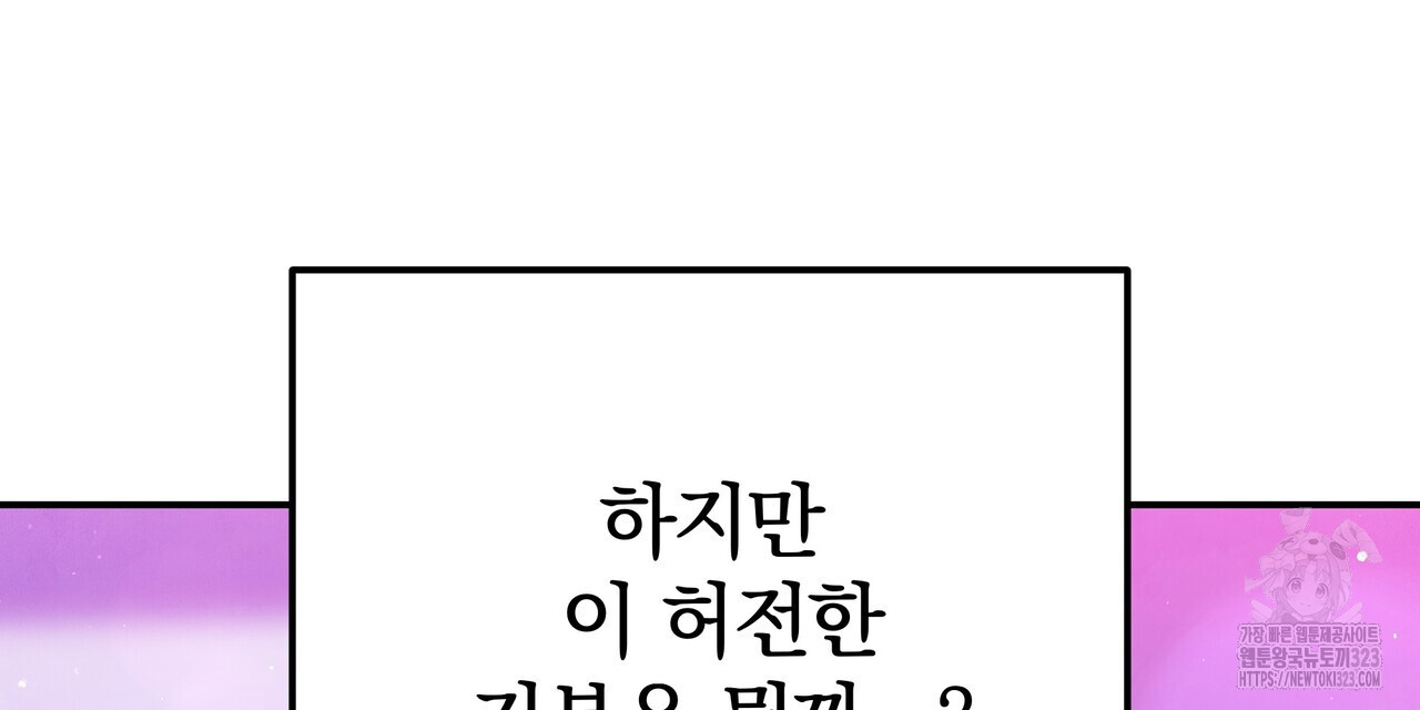 가려진 기억 33화 - 웹툰 이미지 129