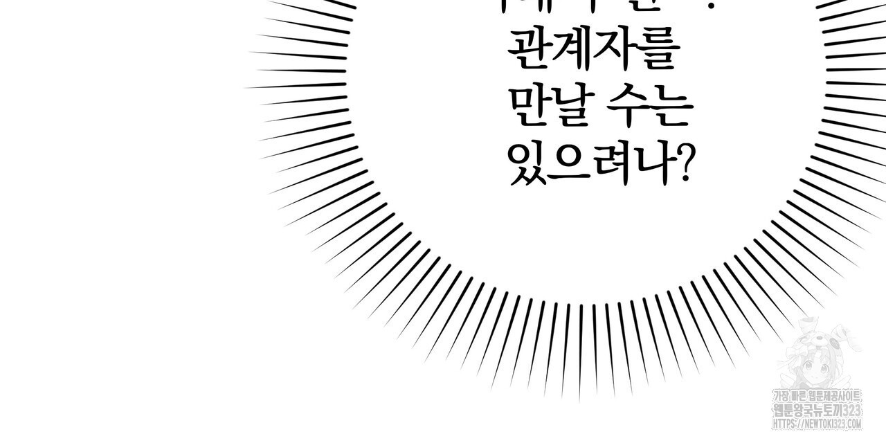 가려진 기억 33화 - 웹툰 이미지 153