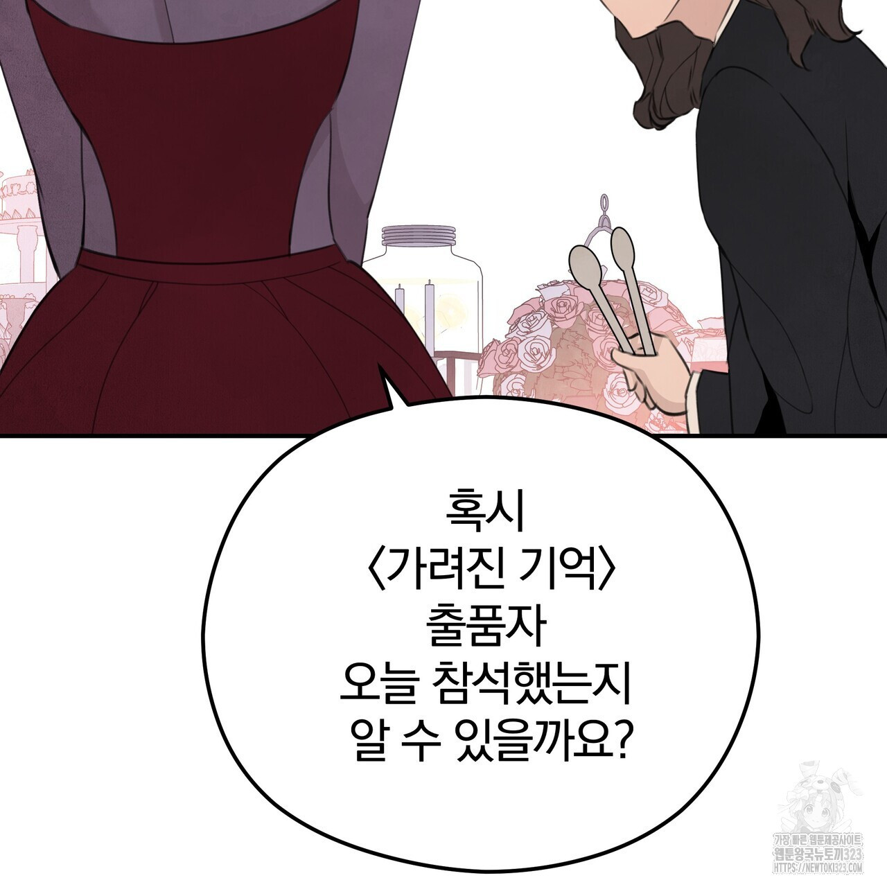 가려진 기억 33화 - 웹툰 이미지 173