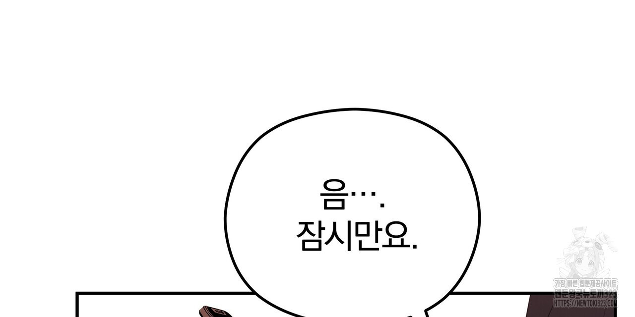 가려진 기억 33화 - 웹툰 이미지 174