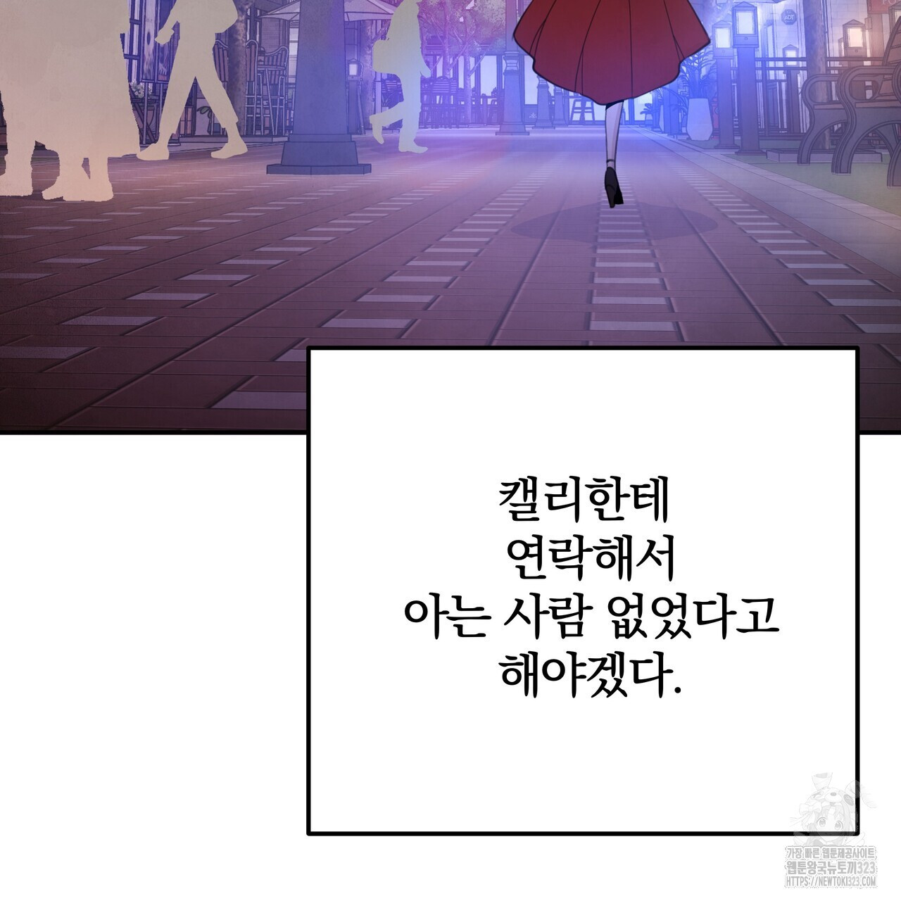 가려진 기억 33화 - 웹툰 이미지 184