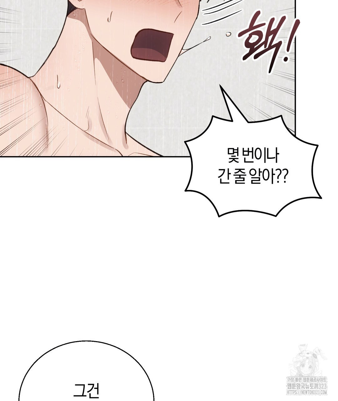 swim in the scent 32화 - 웹툰 이미지 19