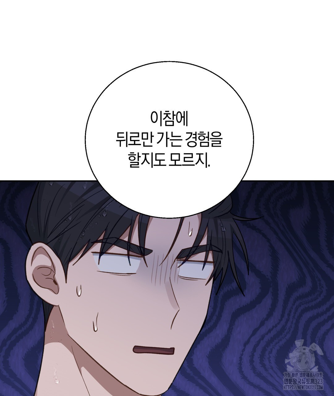 swim in the scent 32화 - 웹툰 이미지 28