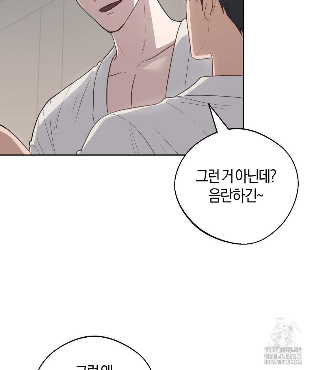 swim in the scent 32화 - 웹툰 이미지 73