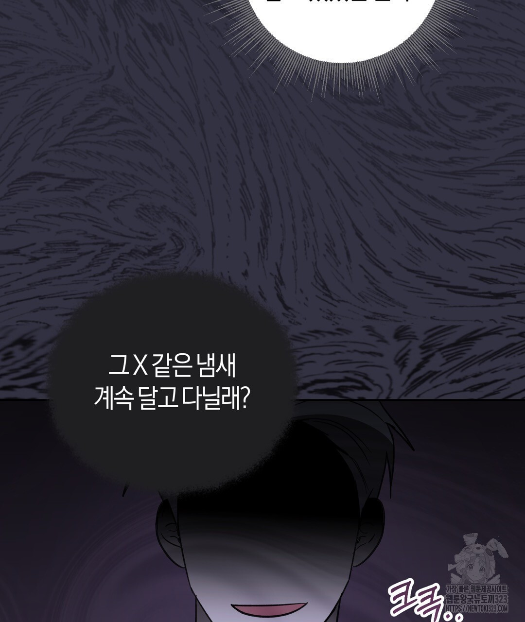 swim in the scent 32화 - 웹툰 이미지 88