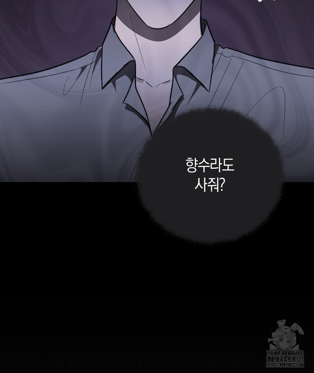 swim in the scent 32화 - 웹툰 이미지 89