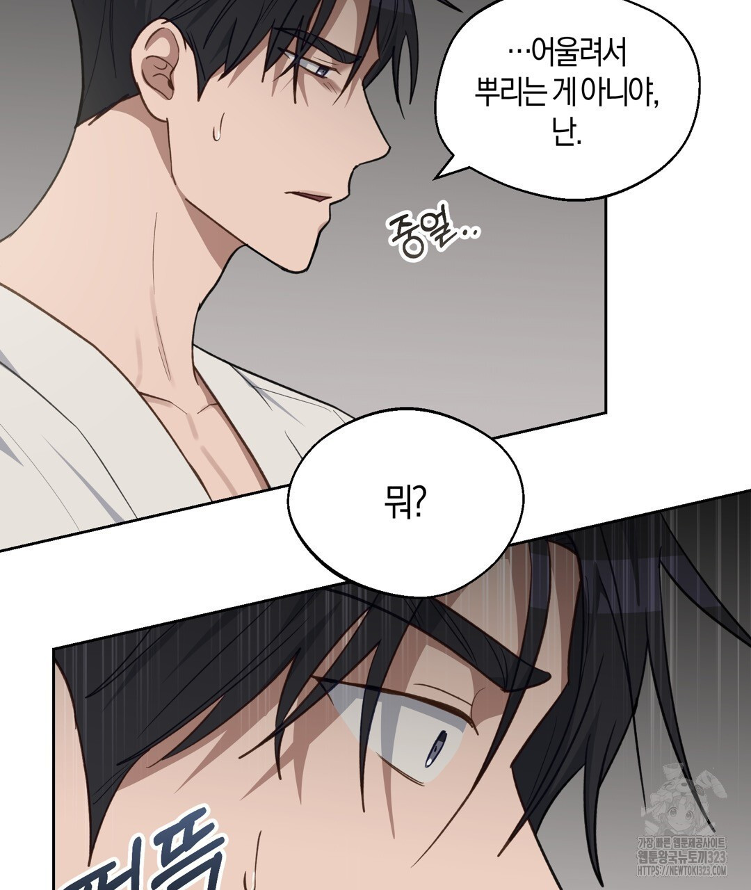 swim in the scent 32화 - 웹툰 이미지 103