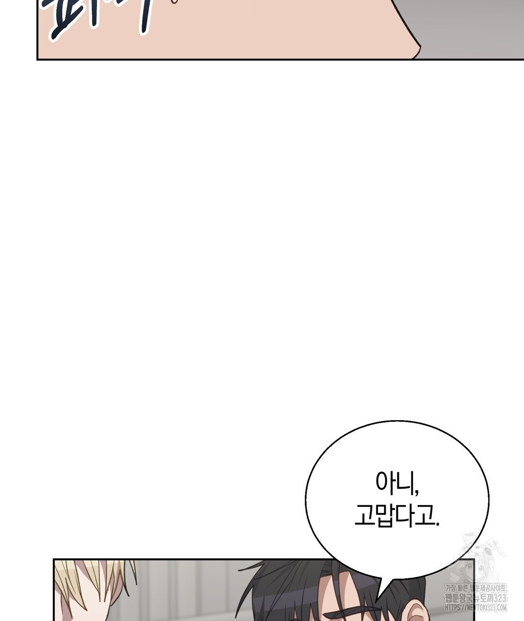 swim in the scent 32화 - 웹툰 이미지 104