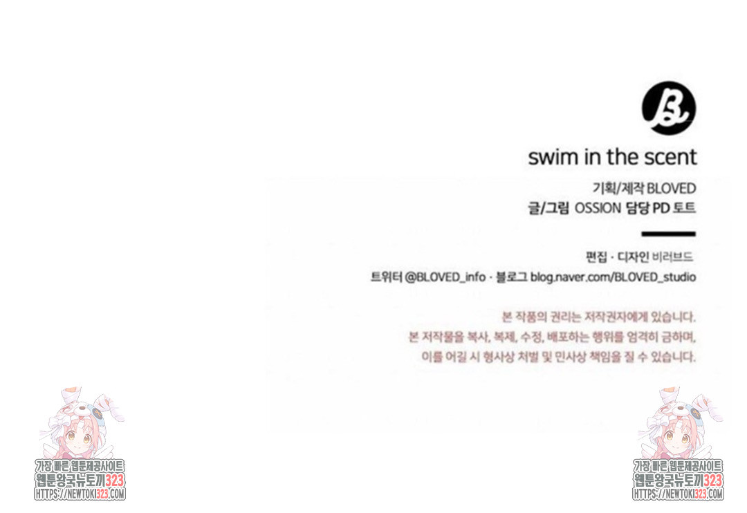 swim in the scent 32화 - 웹툰 이미지 127