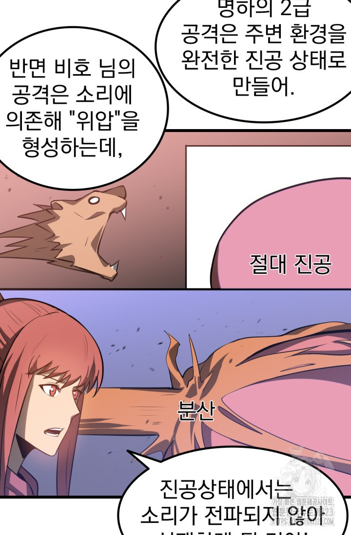 초월진화 132화 - 웹툰 이미지 46